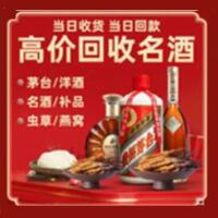 平邑县烟酒回收:茅台酒,酒瓶,洋酒,名酒,冬虫夏草,老酒,平邑县跃国烟酒经营部